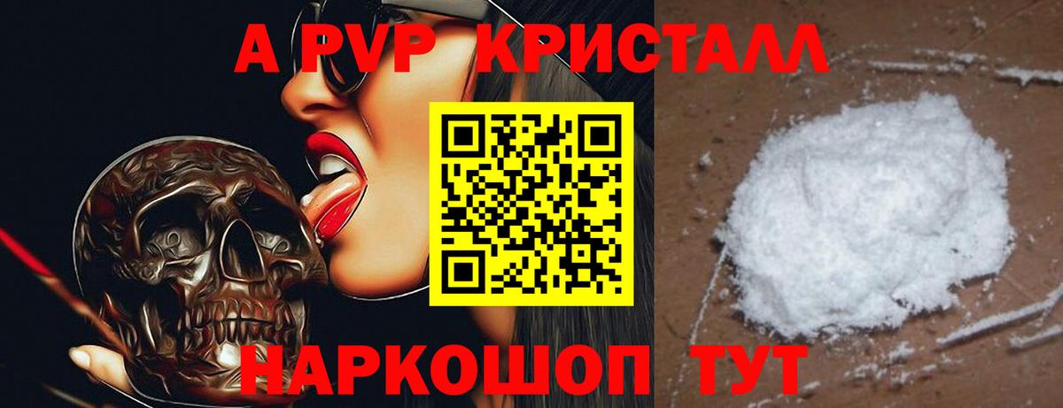 A-PVP кристаллы  А ПВП Crystall  дарнет шоп  Вход с VPN  Заречный 