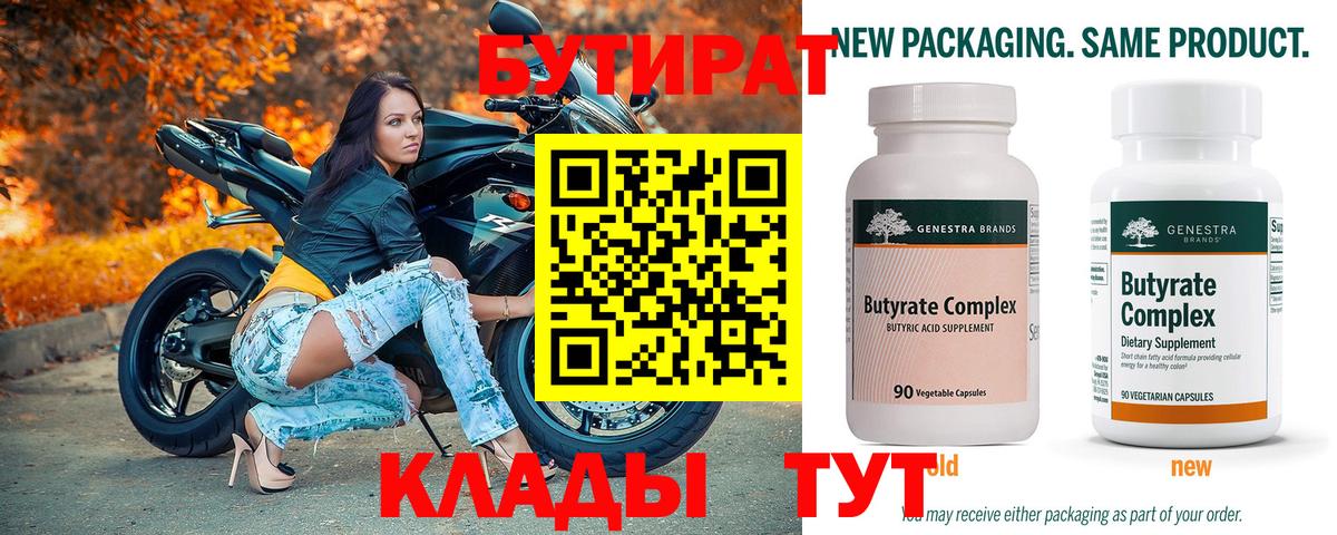 Заречный  Бутират оксибутират  Вход с VPN 