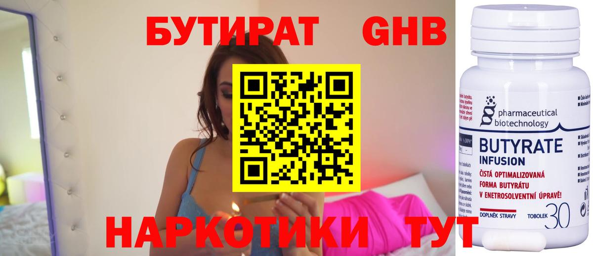 БУТИРАТ жидкий экстази Заречный