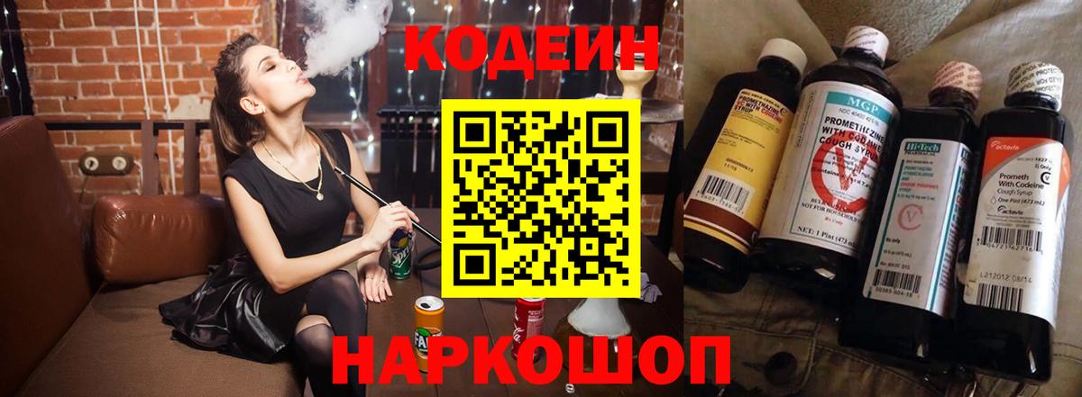 Кодеин Purple Drank Заречный