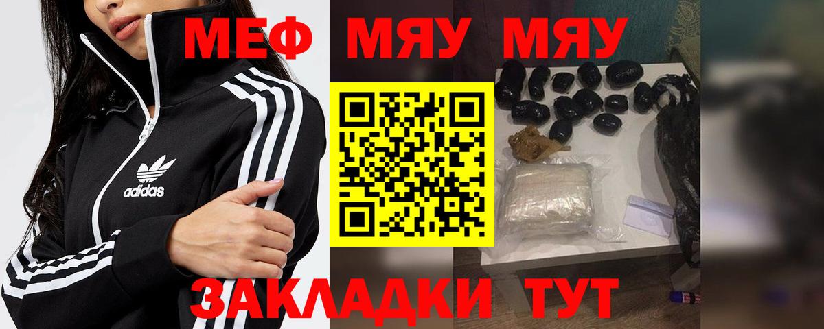 Мефедрон мука Заречный